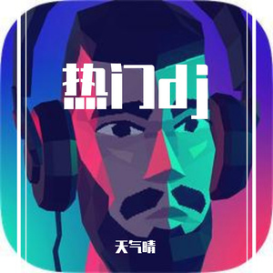 英文弹鼓(MoonlightShadow)DJ版