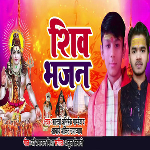 Shiv Bhajan