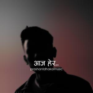 aaja hera