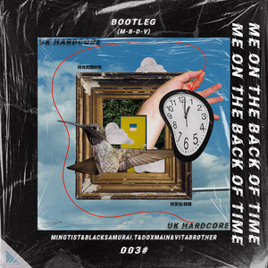 刘至佳- 时光背面的我（M-B-D-V 飞行队Bootleg）