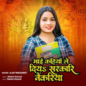 Mai kahiya Le Diya Sarkari Naukariya