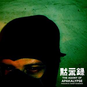 The Dark Age of Aquarius (feat. DeadRoom Professor)