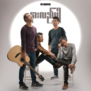 နားလည်ပါ (Reanimation)