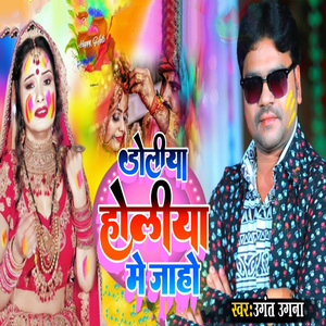Doliya Holiya Me Jaaho