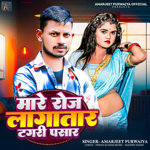 Mare Roj Lagatar Tangari Pasaar (Bhojpuri)