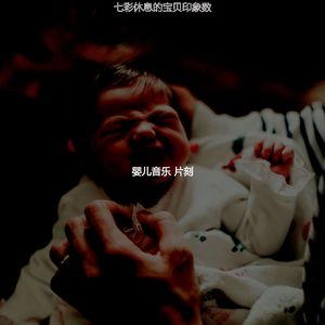 温和休息的宝贝梦想