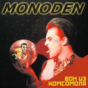 Гопо-Гомо-Мс