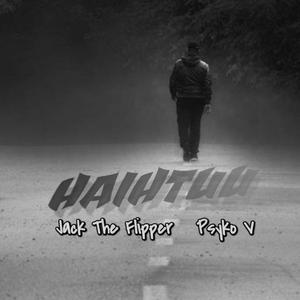 Haihtuu (feat. Psyko-V)