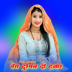 तेरा दुश्मन दो हजार