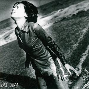 あの素晴しい愛をもう一度