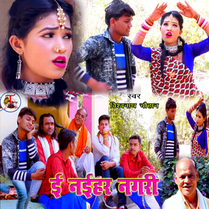 E Naihar Nagari