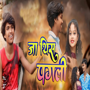 Ja Thish Pagli