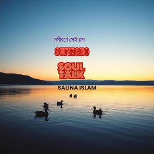 সমীরণে সেই গল্প