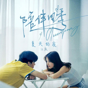 夏天的夜（2023）