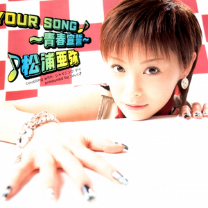 Your Song ~青春宣誓~