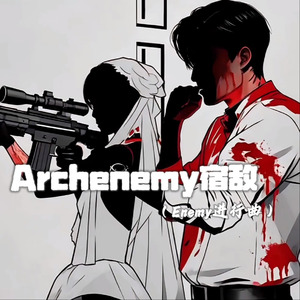 宿敌（Enemy进行曲）