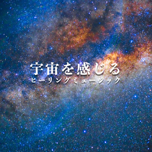 初夏の風に誘われて (feat. 鈴耶 天彦)