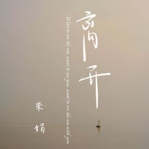 离开