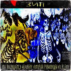 ОДА ПОСВЯЩАЕТСЯ ЧЕЛОВЕКУ, КОТОРЫЙ РАВНОДУШЕН КО ВСЕМУ (prod. sayjeramex)