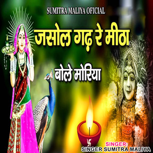 Jasol Gadh Re Mitha Bole Moriya