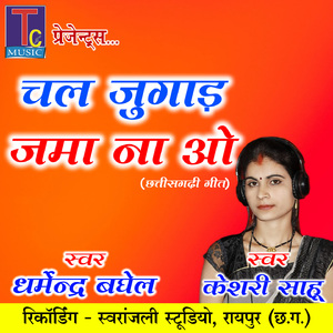 Chal Jugad Jama Na O