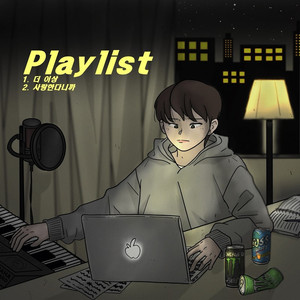 더 이상 (Prod. Reo)