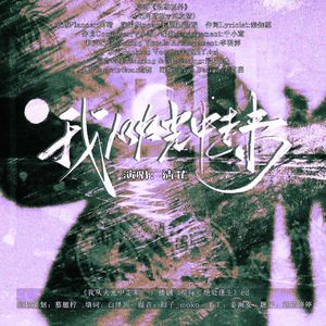 《我从火光中走来》-广播剧《星际，绝处逢生》ed