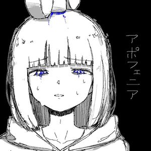 アポフェニア（妄想症）