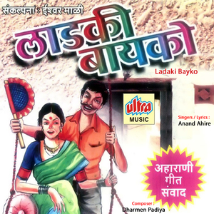 Man Aaikana Karbhari