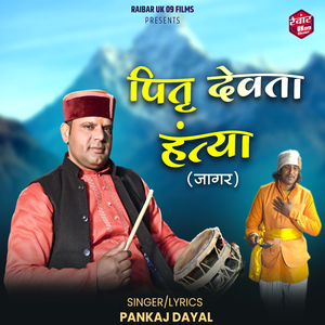 Pitri Devta Hantya Jagar