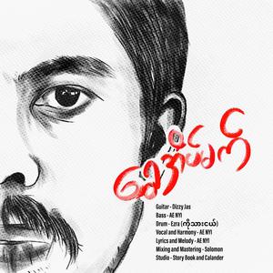 ရွှေအိပ်မက်