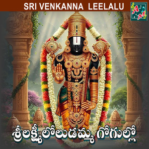 Sri Lakshmi Loludamma Gogullo
