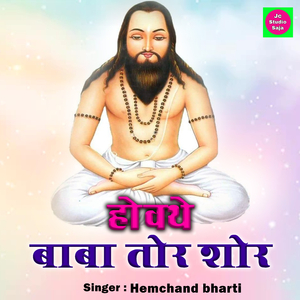 Hovthe Baba Tor Shor