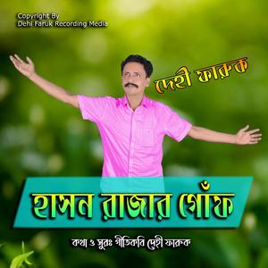 Bandha Roilo (feat. Shimul Baul)