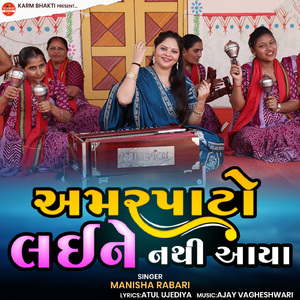 Amar Pato Lai Nathi Aya