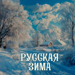 С любовью встретиться (Remastered 2024)