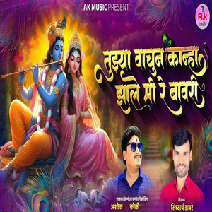 Tuzya Vachun Kanha Zale Mi Re Bawari