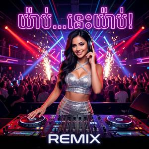 ក្រមុំគ្រប់ខេត្តមួយណាក៏ជារបស់គេ