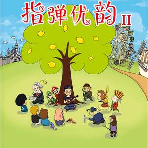 0/大向音乐课-西游记序曲（大向音乐课 Remix）