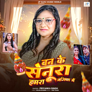 Ban Ke Senura Hamra Mangiya Me