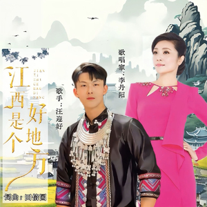 江西是个好地方