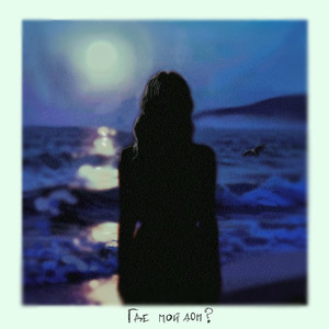 Выход из глубины