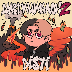 ПАСТА (Prod. by Stanislaw)