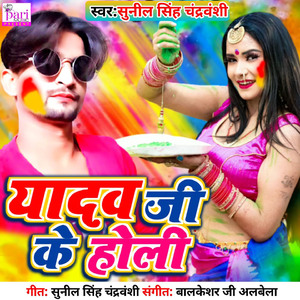 Yadav Ji Ke Holi