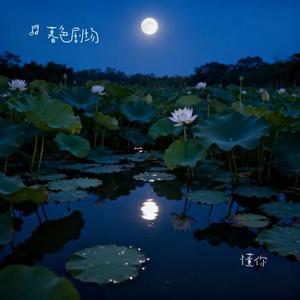 懂你 (Cover 谈笑间)