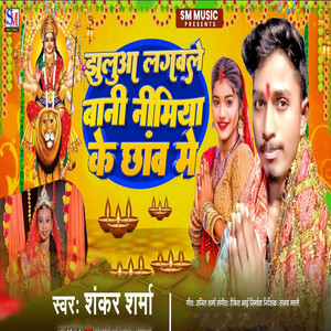 Jhuluaa Lagvale Bani Nimiya Ke Chhaw Me