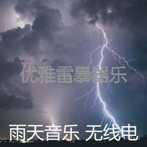 抚慰的雨天回忆