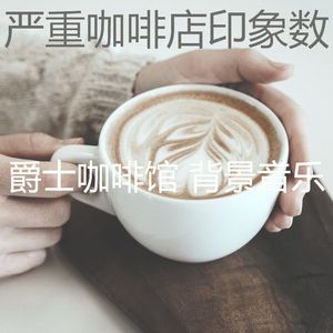 极好的咖啡店愿景