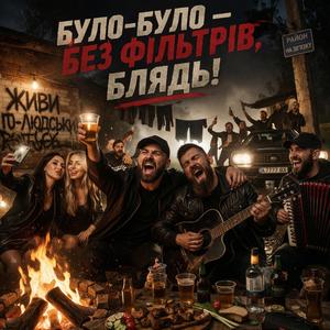 не для сторіс (по-людськи) 18+