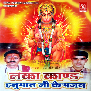 Lanka Kand Puri Katha, Pt. 6